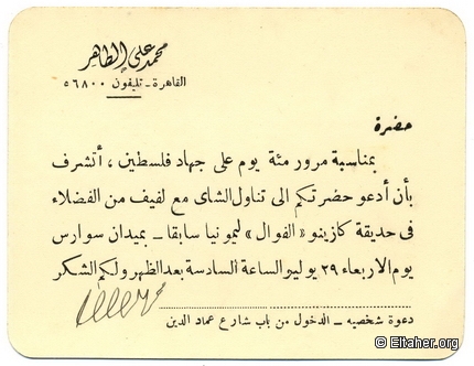Memorabilia - 1936 - Invitation Card